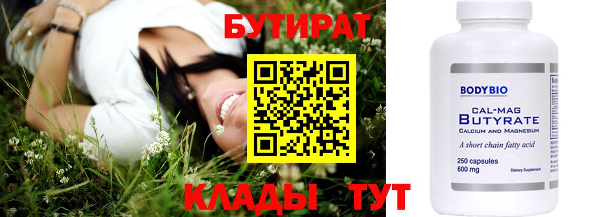 Междуреченск  Бутират бутик  Вход с VPN 
