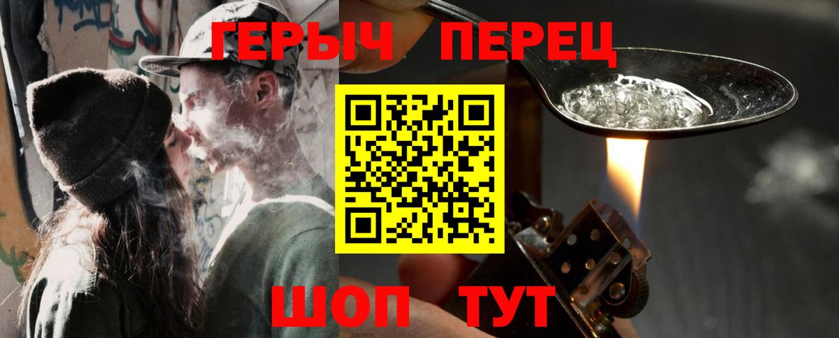 ГЕРОИН хмурый Междуреченск