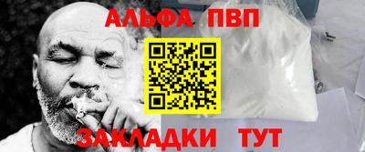 альфа пвп Волжск