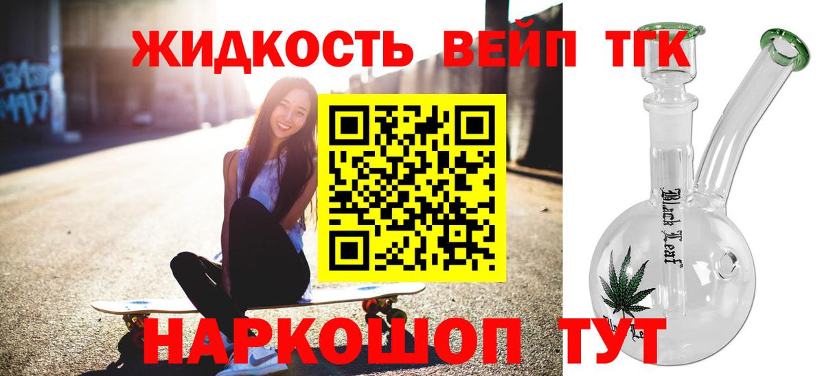 ТГК концентрат  Дистиллят ТГК вейп с тгк  Вход с VPN  купить закладку  Междуреченск 